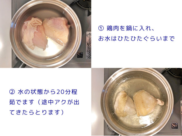 チキンの下準備1